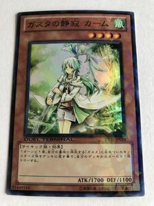 遊戯王　風　ガスタの静寂 カーム　DT　スーパー　傷あり