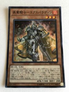 遊戯王　炎　昇華騎士－エクスパラディン　スーパー