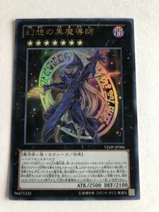 遊戯王　闇　幻想の黒魔導師　ウルトラ　傷あり