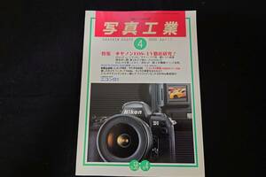 写真工業　2000年4月号