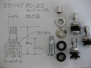 ★★★★エアーバルブPC-25耐熱用コア使用 4本(チップトップ品) 新品