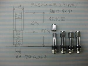★☆☆エアーバルブPC-7細口タイプ耐熱用コア使用4本チップトップ 新品