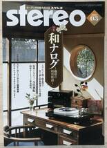 □8/【12134】BOOK- 　ステレオ*STEREO 2022年3月号/和ナログ～蠱惑の昭和歌謡～ディスクユニオン昭和歌謡館_画像1