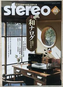 □8/【12134】BOOK- 　ステレオ*STEREO 2022年3月号/和ナログ～蠱惑の昭和歌謡～ディスクユニオン昭和歌謡館