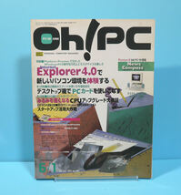 11970◆【状態並の下・付録欠品】ソフトバンク：Oh！PC 1997年6/1号 古本古雑誌 中古_画像1