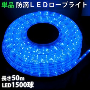  одиночный товар * источник питания контроллер продается отдельно * светящийся шнур корпус только LED illumination 2 сердцевина круглый 50m синий blue 