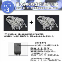 クリスマス イルミネーション 防滴 カーテン ライト ＬＥＤ １３ｍ ７２０球 ２色 白 ・ ブルー ８種類点滅 Ａコントローラセット_画像6