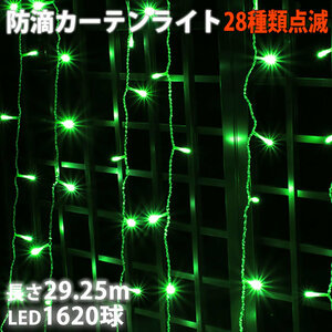  Christmas illumination rainproof curtain light LED 29.25m 1620 lamp green green 28 kind blinking B controller set 