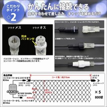 クリスマス 防滴 イルミネーション ネット ライト 網状 電飾 LED 800球 (160球×5組) パープル 紫 ２８種点滅 Ｂコントローラセット_画像5