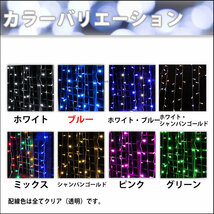 クリスマス イルミネーション 防滴 カーテン ライト ＬＥＤ ３５.７５ｍ １９８０球 ブルー 青 ２８種点滅 Ｂコントローラセット_画像9