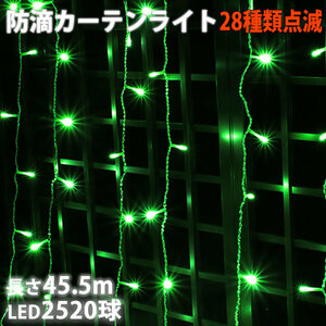  Christmas illumination rainproof curtain light illumination LED 45.5m 2520 lamp green green 28 kind blinking B controller set 