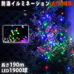 Рождественская брызгозащищенная иллюминация прямой свет освещение светодиодные 1900 лампочек 190 м 4 цвета микс 28 вспышек B Контроллер Набор