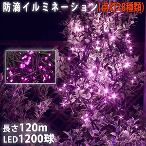 Рождественская капелька -Проницаемое освещение прямой свет светодиодный светодиод 1200 бал 120 м розовый персич 28 мигающий B -контроллер