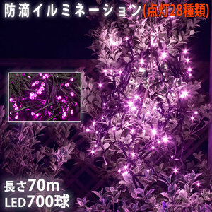  Рождество защита от влаги illumination распорка свет иллюминация LED 700 лампочка 70m розовый персик 28 вид мигает B управление комплект 