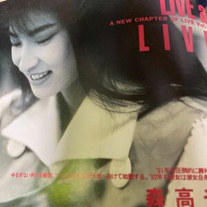 森高千里　週刊プレイボーイ切り抜き8ページ　特別とじ込み本誌よりも小さいサイズ　92年LIVEの撮影