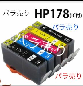 hp178 IC付き 年中無休60個まで組合自由