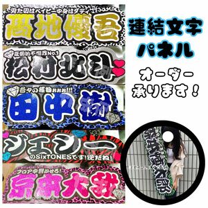 写真うちわ文字　連結うちわ文字　顔パネル　顔文字パネル　写真団扇　写真連結文字