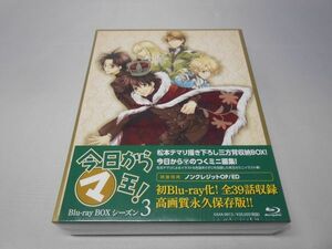 未開封 今日からマ王! Blu-ray BOX シーズン3