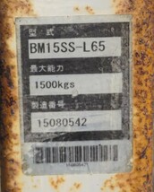 スギヤス 【BM15SS-L65】 ビシャモン ハンドパレットトラック 均等荷重1500kg【引取 千葉県】_画像5