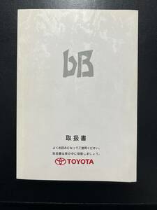  Toyota bB инструкция, руководство пользователя NCP30,NCP31,NCP35 руководство пользователя инструкция по эксплуатации (2041)