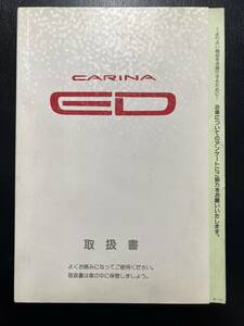  Toyota Carina CARINA ED manual owner manual (2057)