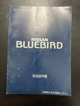 日産　ブルーバード　　BLUEBIRD　　U13　取扱説明書（2087）_画像1