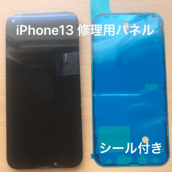 【値下げ！】iPhone13 パネル　有機EL