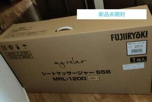 新品未開封　FUJIIRYOKI MRL-1200(BK) BLACK　マッサージ機