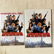 n 1584 『香港国際警察 NEW POLICE STORY』『ラッシュアワー3』『メダリオン』映画パンフレット　チラシ　ジャッキー・チェン　_画像2