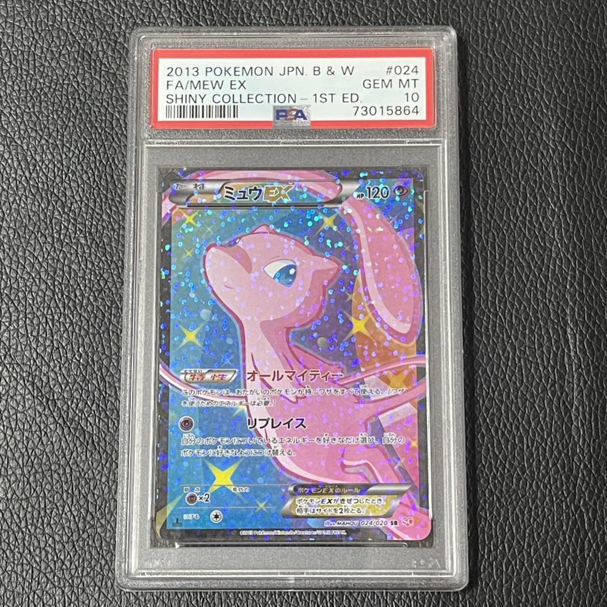 ヤフオク! -「psa 10 ミュウ」(ポケモンカードゲーム) (トレーディング