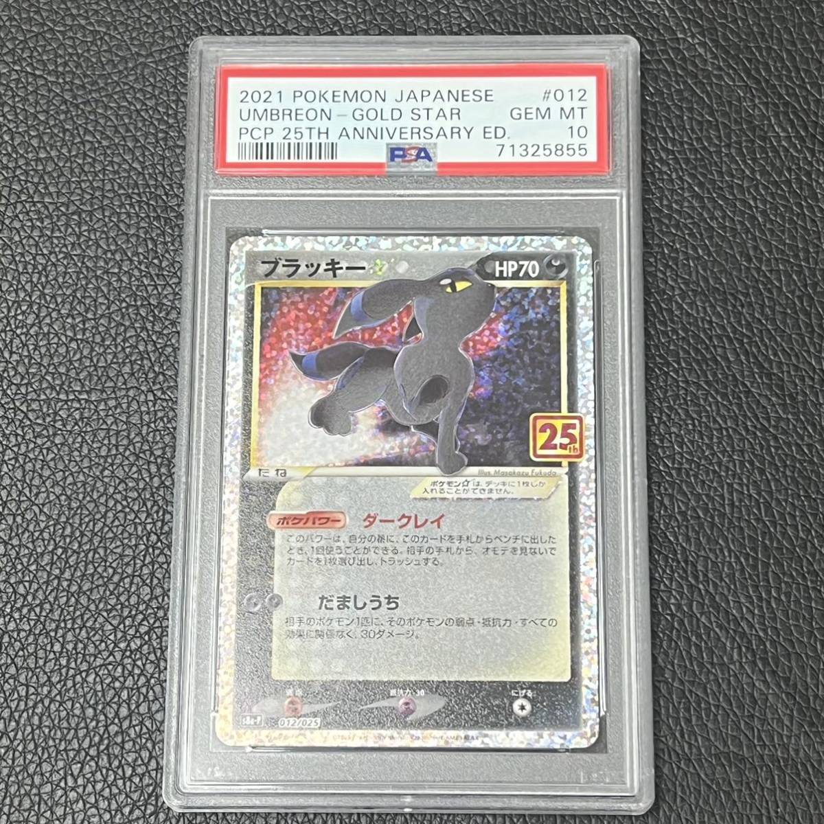 Yahoo!オークション -「ポケモンカード psa10 ブラッキー25」の落札