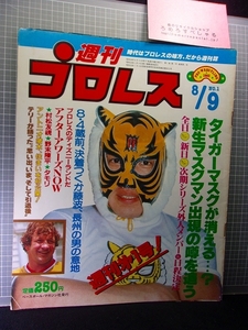 including in a package OK* defect have [.. number ] weekly Professional Wrestling 1 number (1983/8/9) Tiger Mask / home public Anne tonio. tree / is - Lee re chair vslik Flare / scoop net li