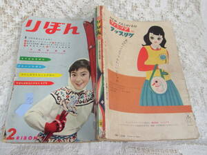 本☆「りぼん」昭和36年2月号1961集英社少女雑誌・益子かつみ横山光輝田村セツコ牧かずま上田とし子つのだじろう清水崑 おざわさとる