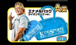 新日本プロレス　一番くじ　A賞　ライオンマーク　エナメルバッグ