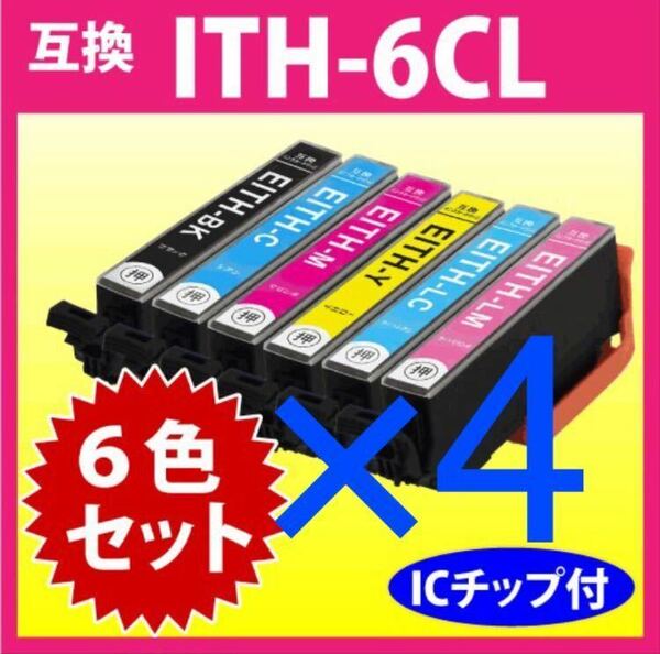 エプソン プリンターインク ITH-6CL イチョウ 6色セット×4 EPSON