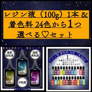 魔法のしずく 3種類の レジン液 から1本& レジン着色剤　29色より　1つ選べる　uvled レジン着色料 uvレジン　レジン