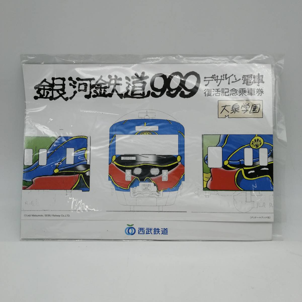 Yahoo!オークション -「銀河鉄道999 記念」(切符) (鉄道)の落札相場