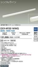  DSY-4930WWG LED ベースライト DAIKO　昼白色　新品_画像1