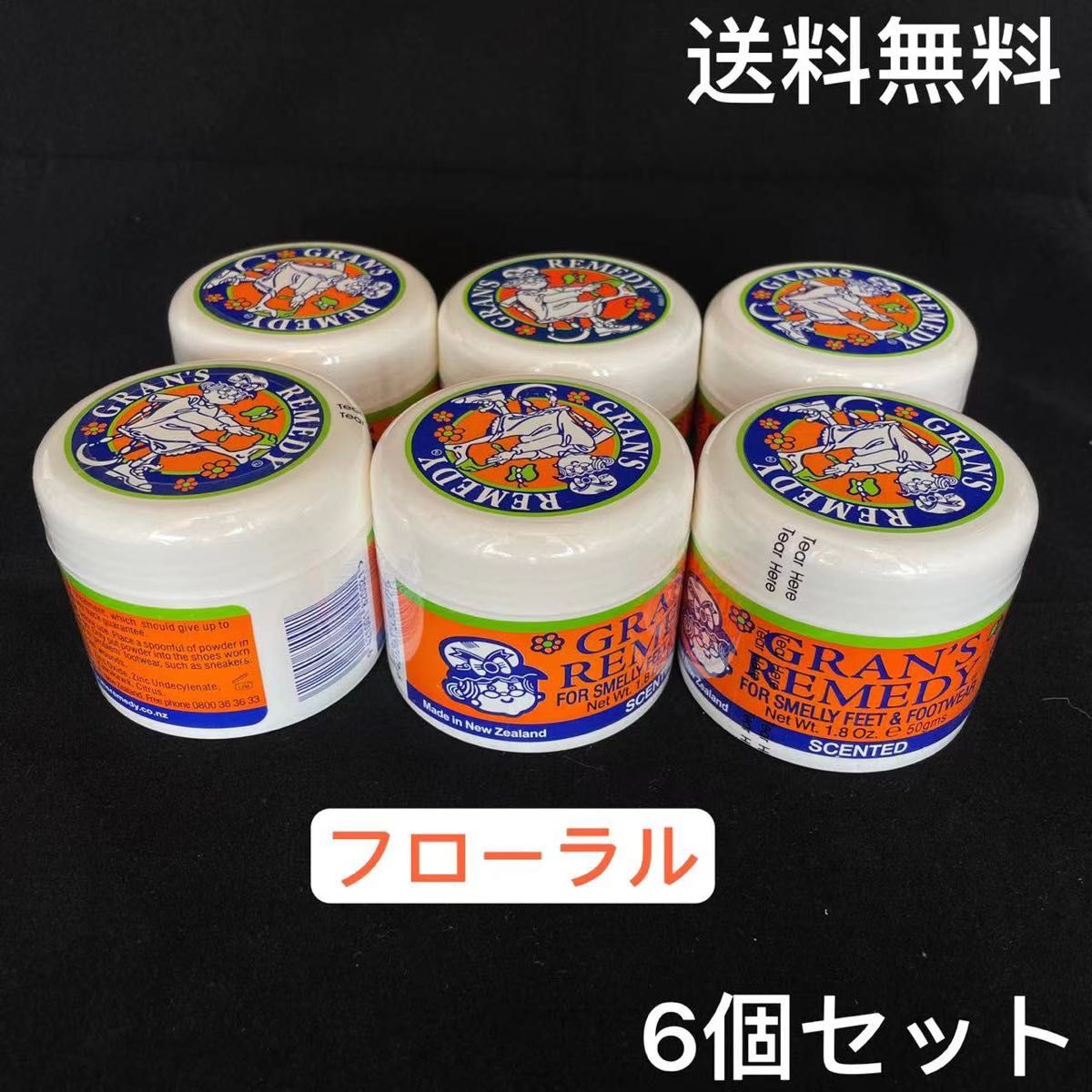 グランズレメディ フローラル50g 消臭 靴 匂い シューズ 6個セット