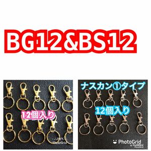 キーリング キーホルダー 回転軸付き パーツ 金具 BG12S12