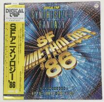 LP DIGITAL TRIP SFアニメソロジー’86 シンセサイザー・ファンタジー CX-7260 帯付 ガンダム マクロス 風の谷のナウシカ 等 アニソン_画像1