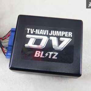 保証付 BLITZ ブリッツ TV-NAVIジャンパー TBT-75 切り替えスイッチ付 即納 棚M4Jの画像2