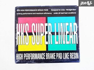 未使用 HKS SUPER LINEAR スーパーリニア ブレーキパッド 1708-SZ002 リア 左右 FC3S RX-7 RX7 85/9～ 棚A1