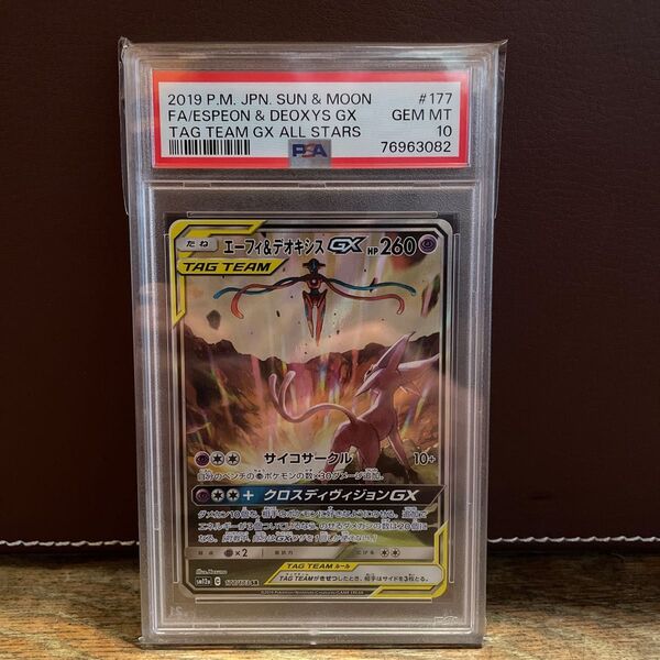 ポケモンカード エーフィ&デオキシスGX SA PSA10