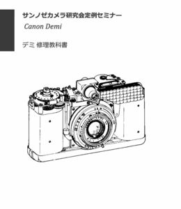 #99088623 Canon Demitemi repair research textbook all 52 page ( camera camera repair camera repair repair repair )