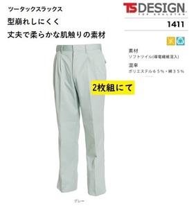 ビックイナバ特価◆TSDESIGN 1411[秋冬]スラックス【22グレー・W125cm】ソフトツイル素材・定価1枚7700円の品、2枚即決2980円