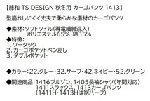 ビックイナバ特価◆TSDESIGN 1413[秋冬]カーゴパンツ【52グリーン・W110cm】ソフトツイル素材・定価1枚8250円の品、2枚即決2980円_画像3