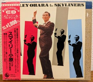 スマイリー小原＆his SKYLINERS『夢のヒットパレードCDスーパー・コレクション』全20曲 超レアCD　帯付き