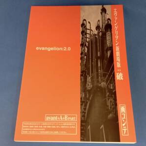 evangelion:2.0 you can(not)advance. (ヱヴァンゲリヲン新劇場版:破 全記録全集) 芸術・芸能・エンタメ・アートの画像2