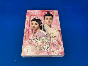 DVD 宮廷衛士の花嫁 DVD-SET1